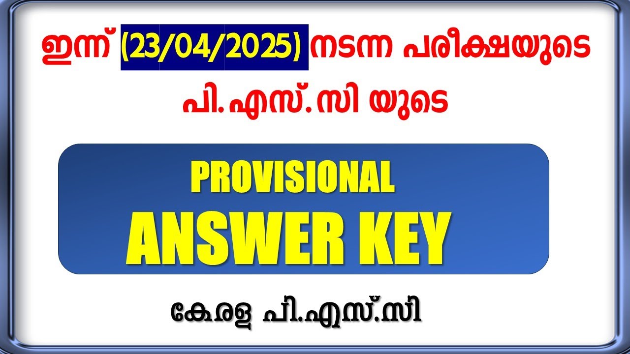 ഇന്ന്  (23-04-2025) നടന്ന പരീക്ഷയുടെ PROVISIONALA ANSWER KEY || Kerala PSC 2025
