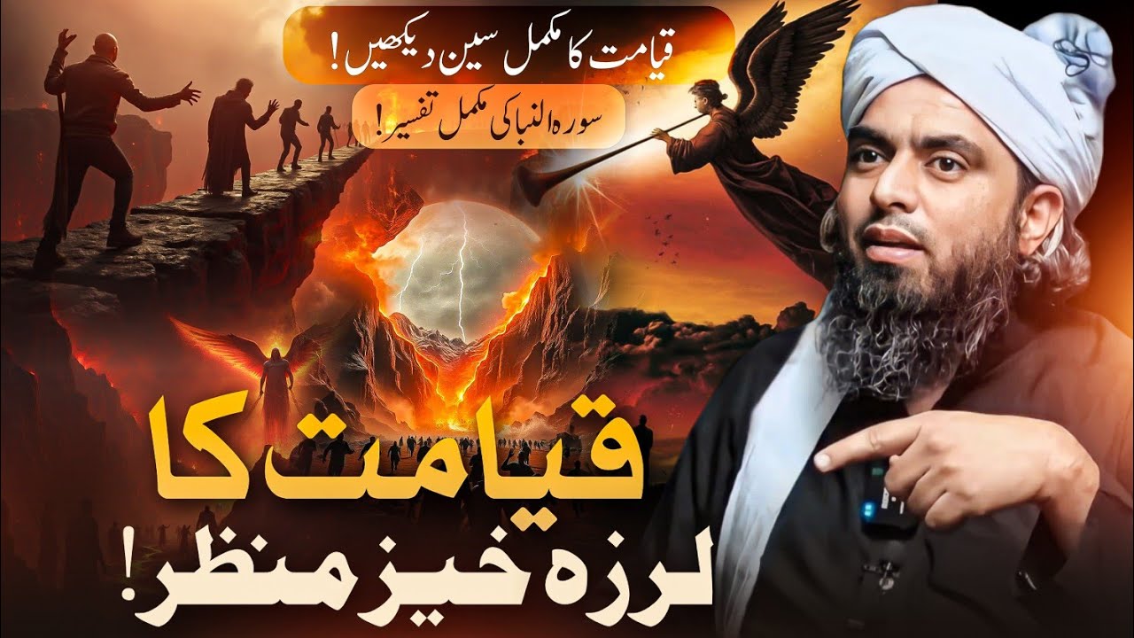 Eye-Opening Facts About Qiyamah | Surah Naba Tafseer | Engineer Muhammad Ali Mirza