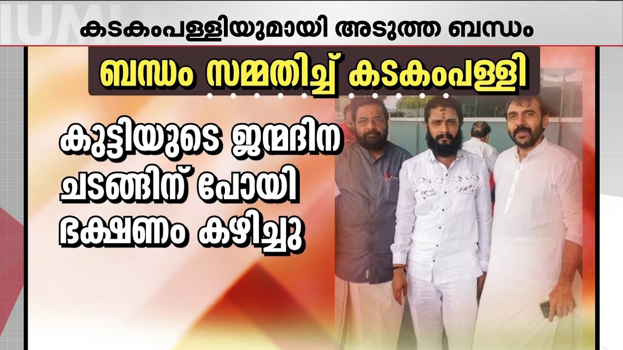 കടകംപള്ളിയുമായി അടുത്ത ബന്ധമെന്ന് പോറ്റിയുടെ മൊഴി, ഒരുവട്ടം പോറ്റിയുടെ വീട്ടില്‍ പോയെന്ന് കടകംപള്ളി