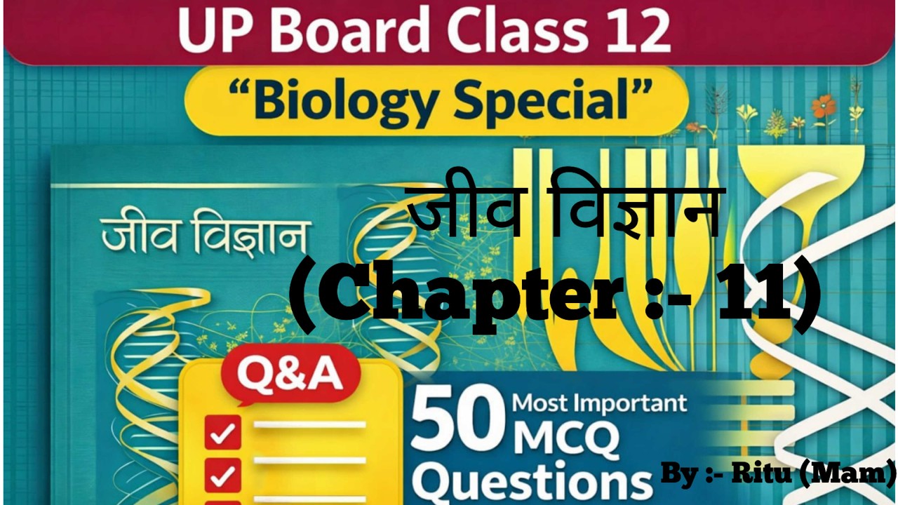 UP Board Class 12 Biology Special | Chapter 11 | 50 MCQ Question Answer | By Ritu