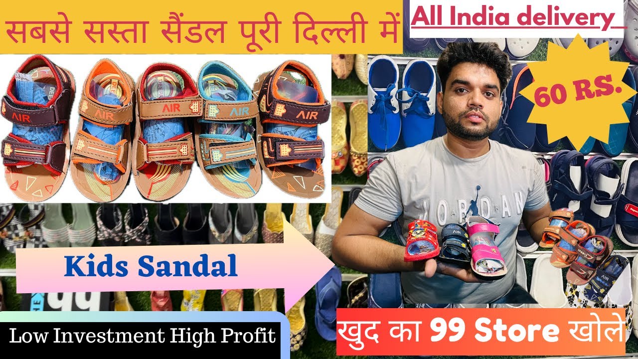 सबसे सस्ता सैंडल पूरी दिल्ली में ||🤑 Kids Sandal | Inderlok | सीधा फैक्ट्री रेट पर !