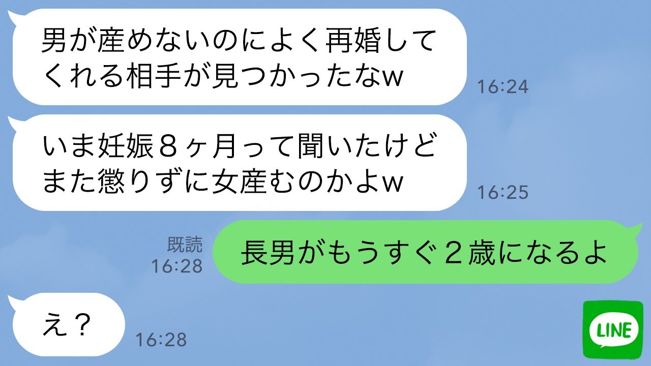 【LINE】7年前、男を産めないからと私を捨てた元夫と産婦人科で再会「また女産むのかよw相変わらずだなw」→勘違いしている元夫に息子がいると伝えた時の反応がwww