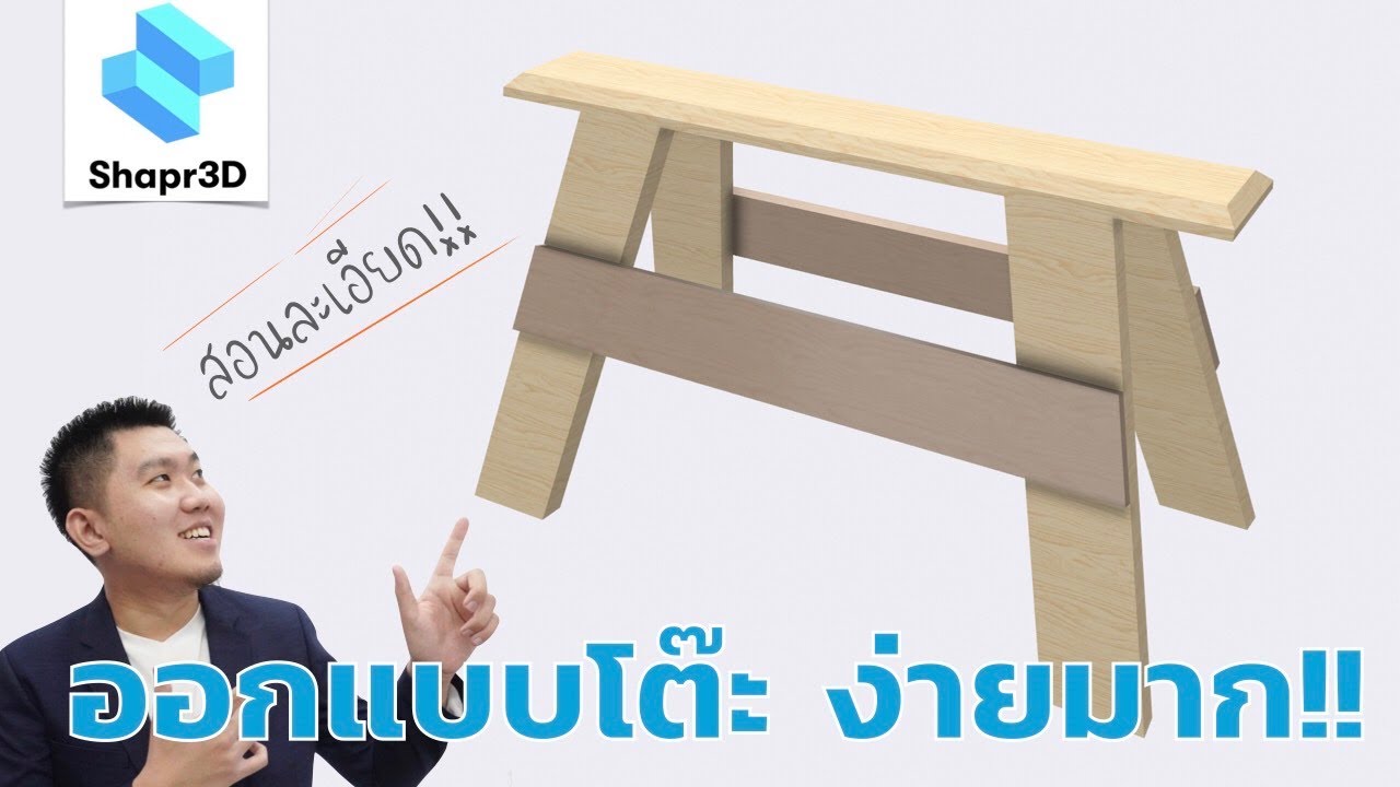 สอนออกแบบ 