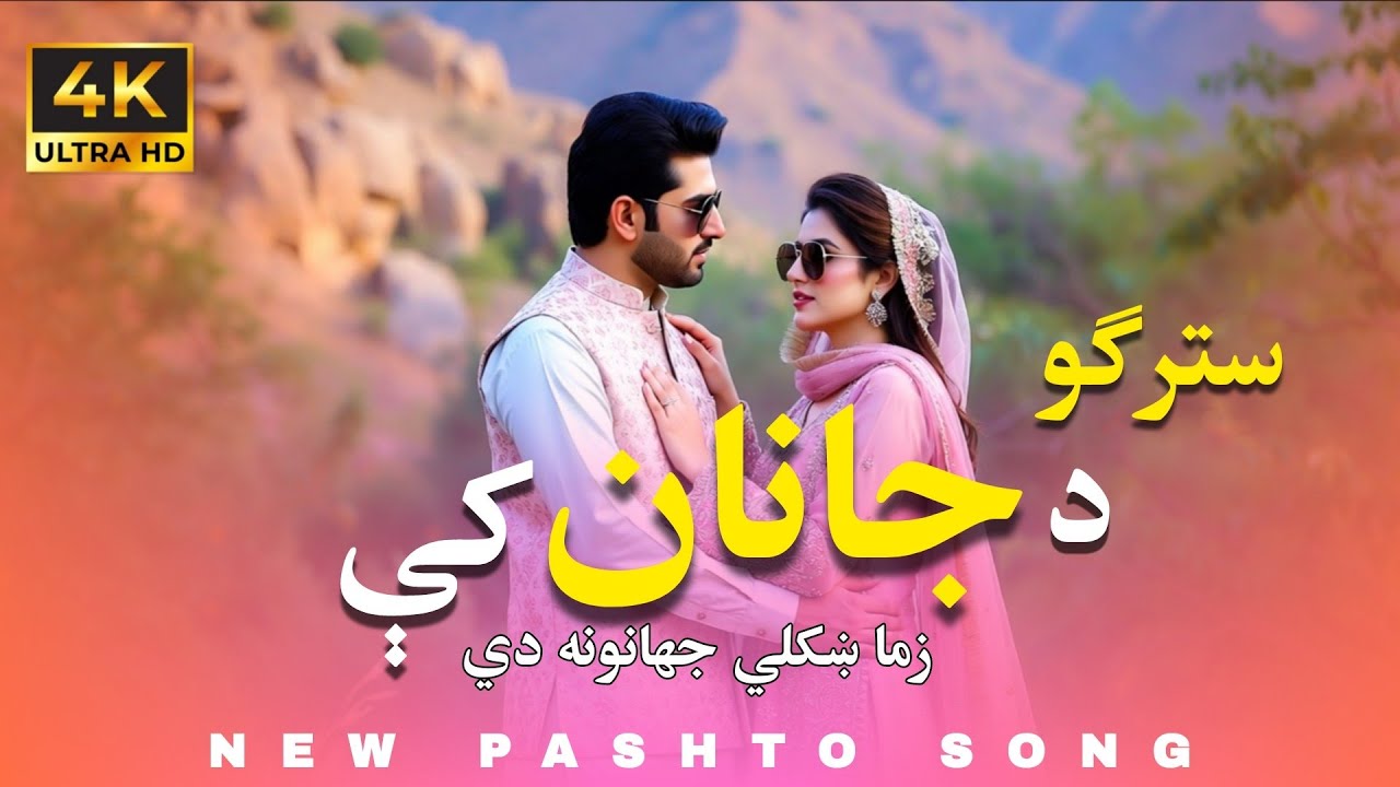 Stargo Da Janaan Ke | New Pashto Song 2026 | Official HD Video