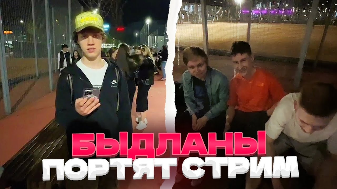 ВСТРЕТИЛИ НЕПРИЯТНЫХ ТИПОВ 🤬 || ЕЛЯ И СТОПБАН УГАРАЮТ В ПАРКЕ