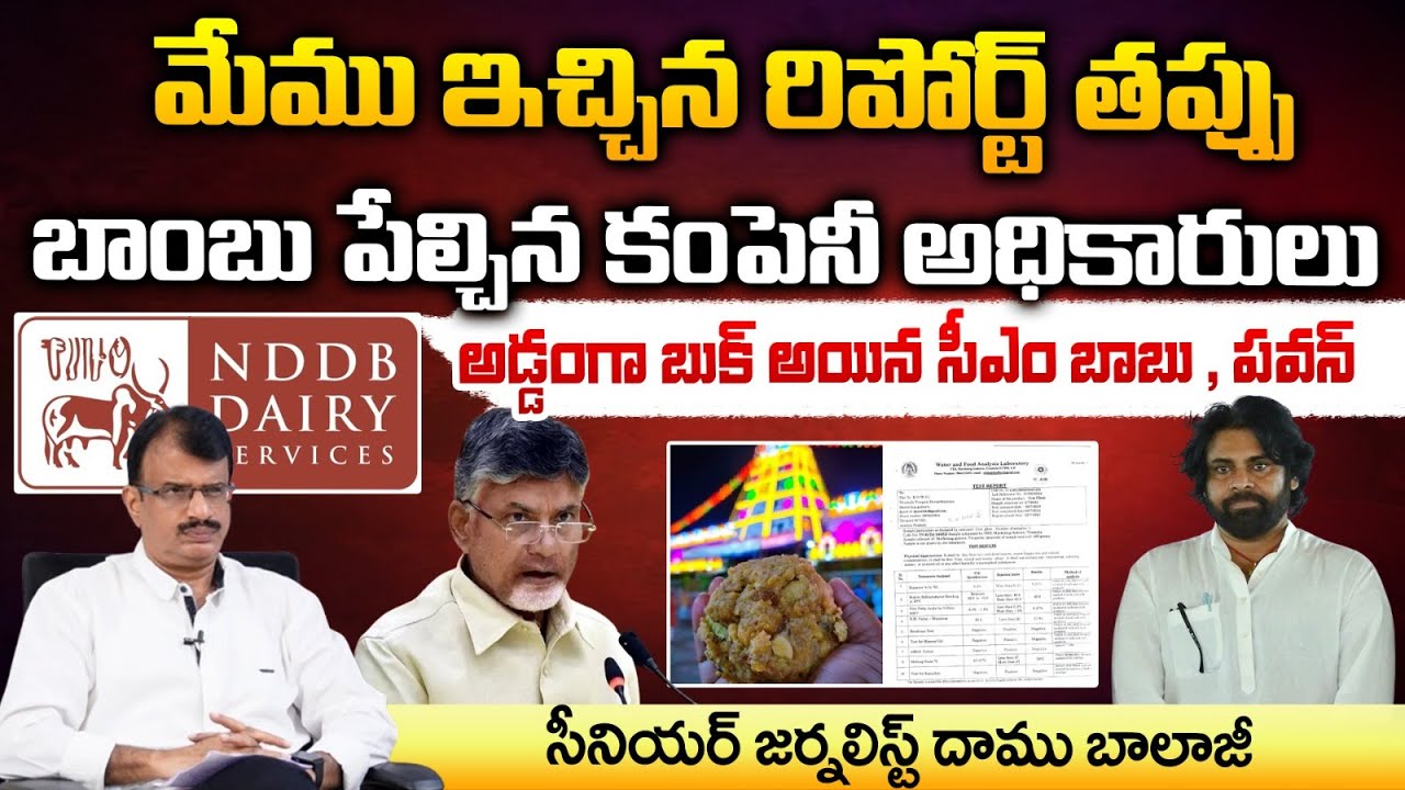 Tirupati Laddu Lab Reports Fake ? | Red Tv