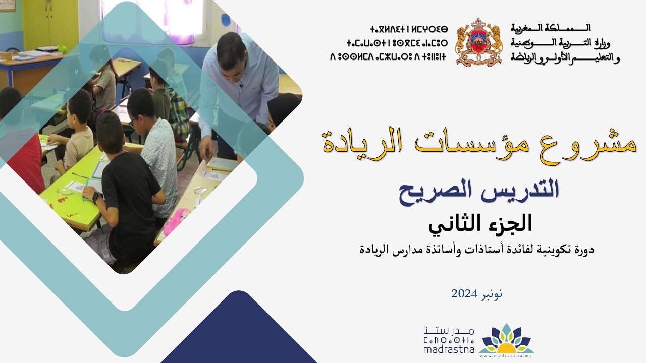 التدريس الصريح السياق والتعريف