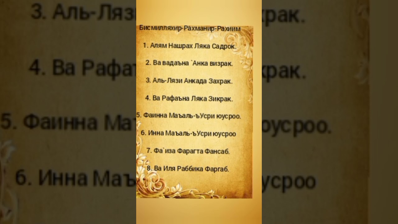 сура 94 аш-шарх#ислам