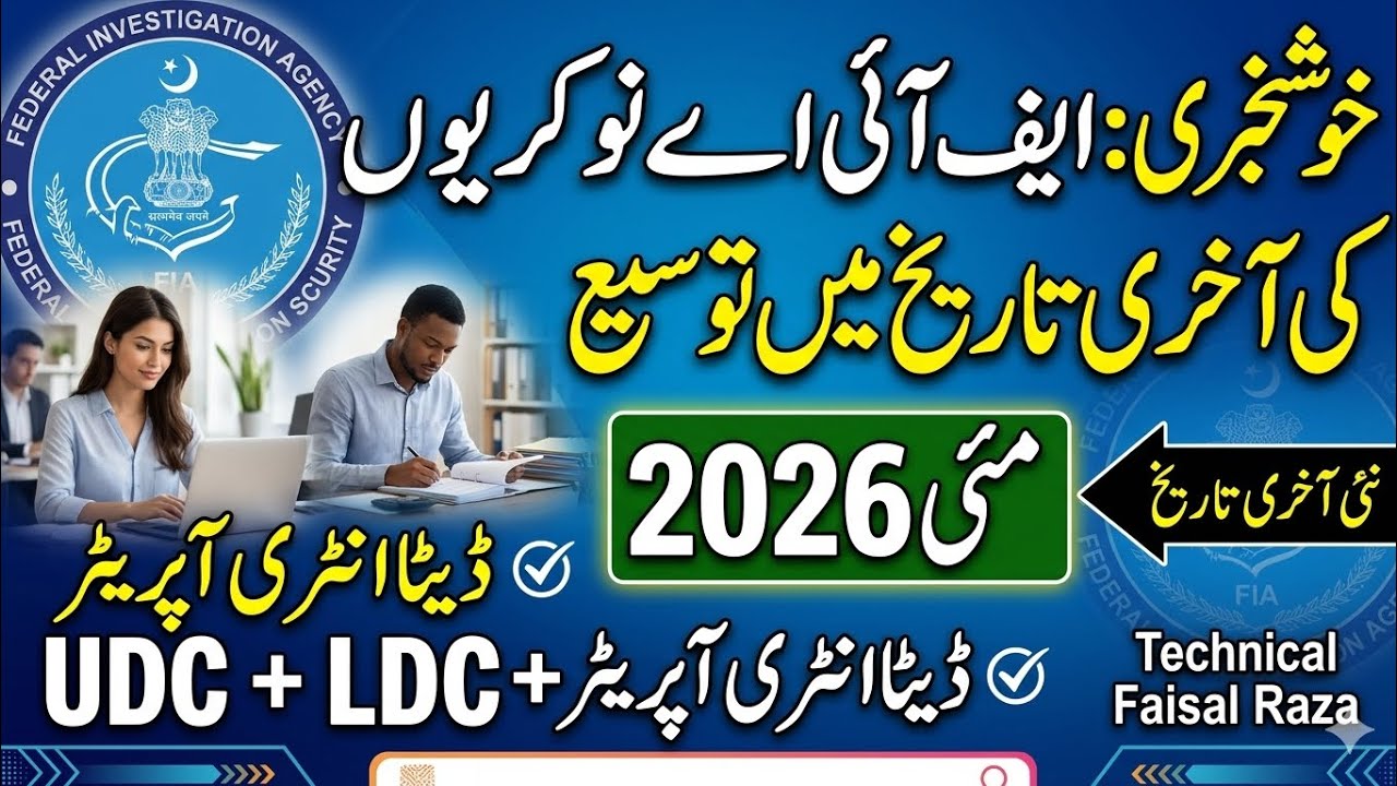 FIA Jobs 2026 | Federal Investigation Agency Jobs 2026 | How to Apply Online Full Details