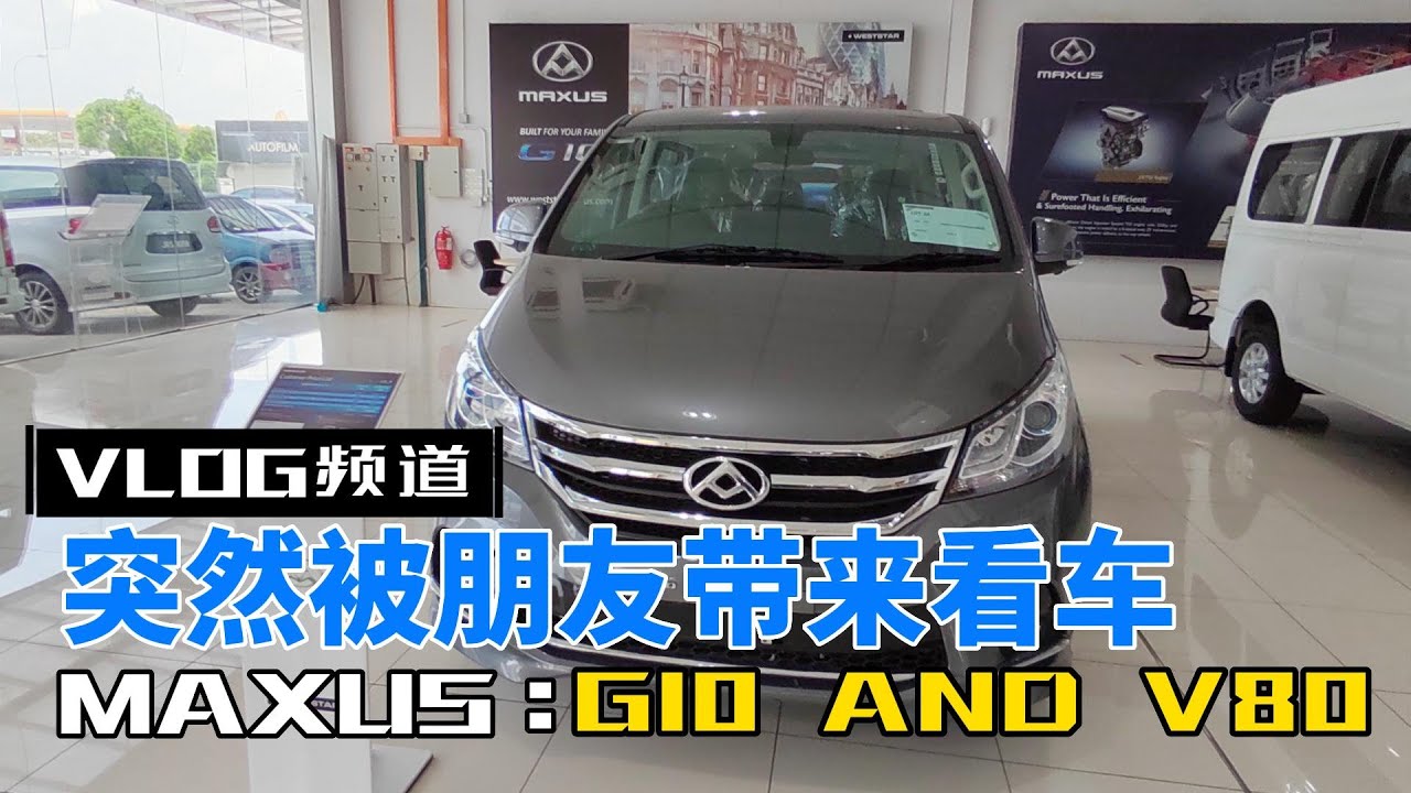 来看看Maxus G10和V80 CC Subtitle