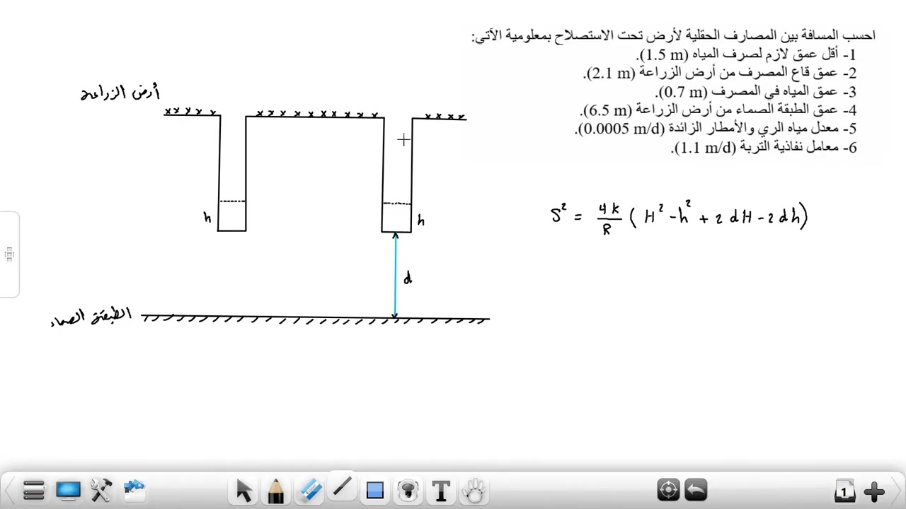 حساب المسافة بين المصارف الحقلية