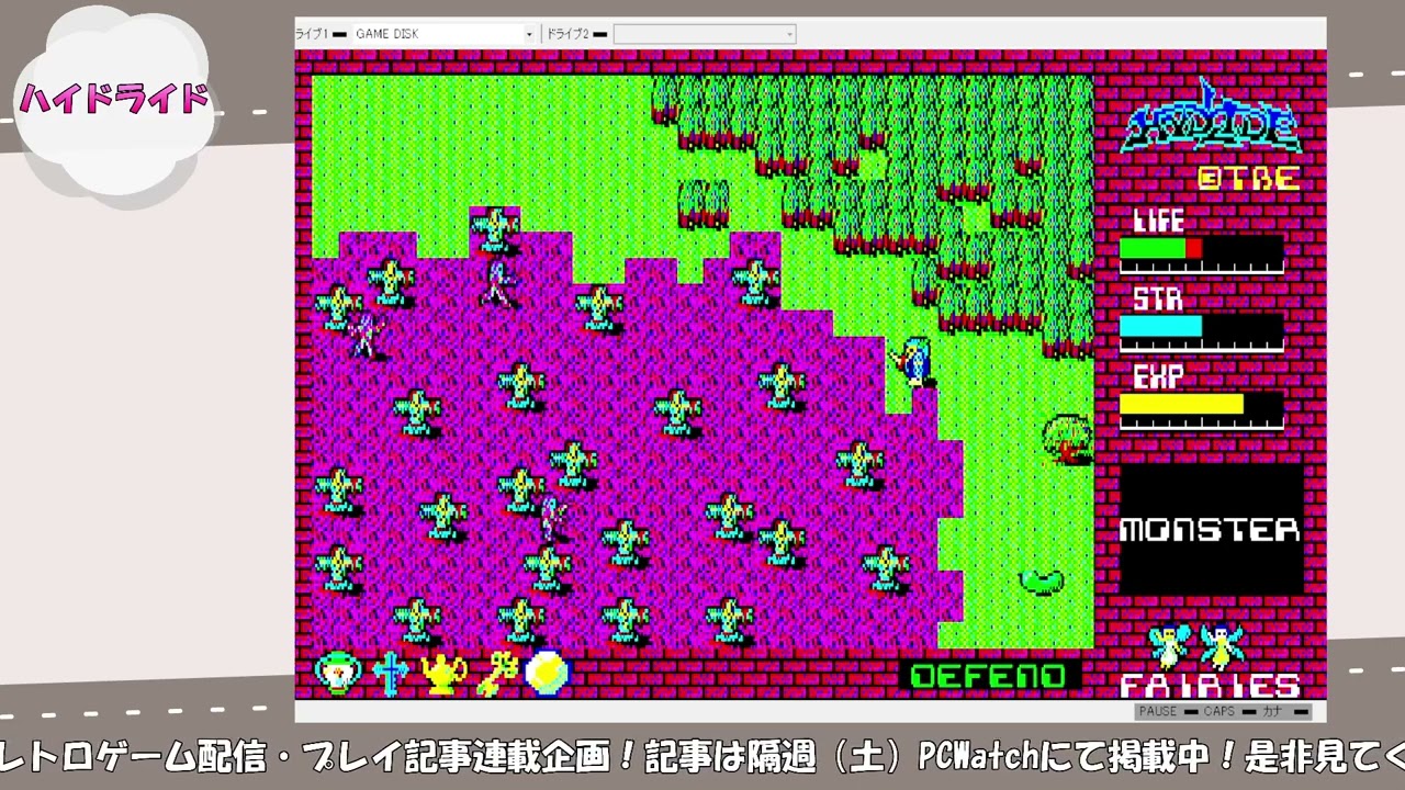 インプレスe-スポーツ部 女子レトロゲーム班『ハイドライド』第3回