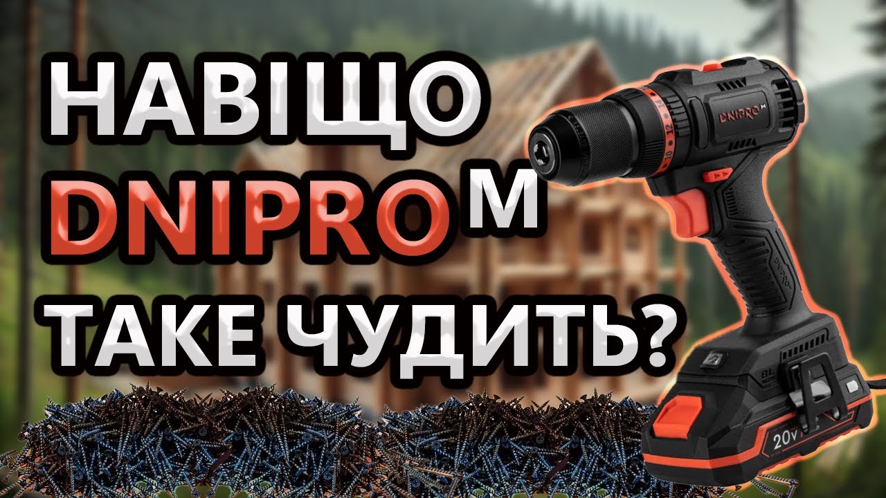Це Вже Занадто 😱 Дніпро М Шуруповерт Compact 🤢Знудило Від Тесту