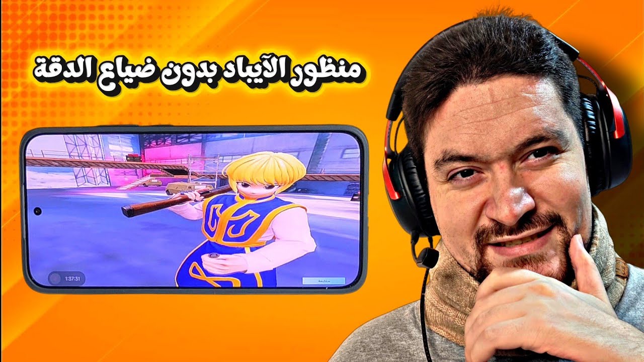 تفعيل منظور الآيباد لجميع هواتف آندرويد | العب بدون مشاكل وبدقة ممتازة | 