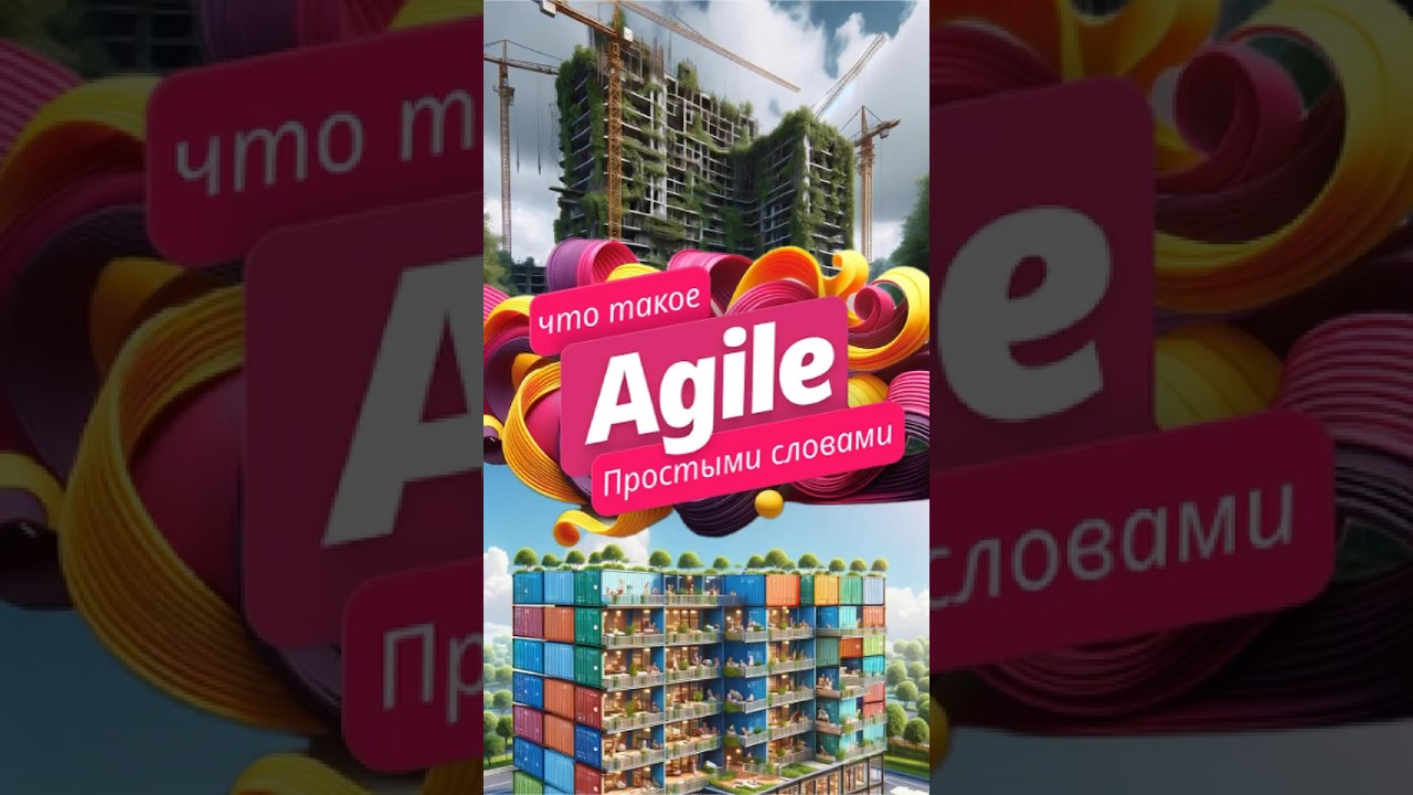 Что такое Agile простыми словами?🔗uxacademy.ru/productownership 🔗инст: @uxacademy.ru #agile