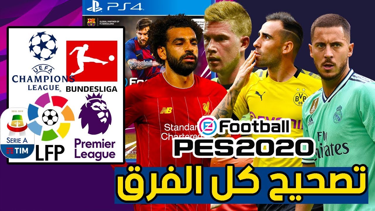 اوبشن فايل بيس 2020 الاصدار الاحترافي - تصحيح كل الاندية واضافة الالماني-option file pes 2020 ps4