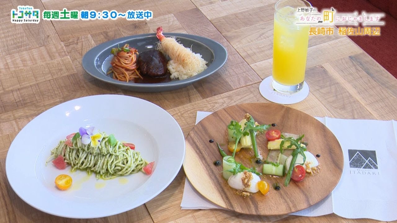 上野敏子のあなたの町におじゃまします～長崎市・稲佐山周辺～【NCCトコサタ】