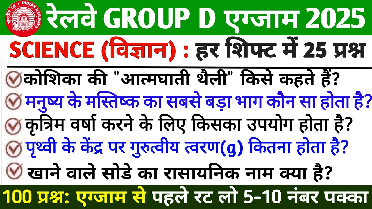 🚆 RRB GROUP D Science 2025–26 | Physics Chemistry Biology | Most Important Science Questions |PART 6