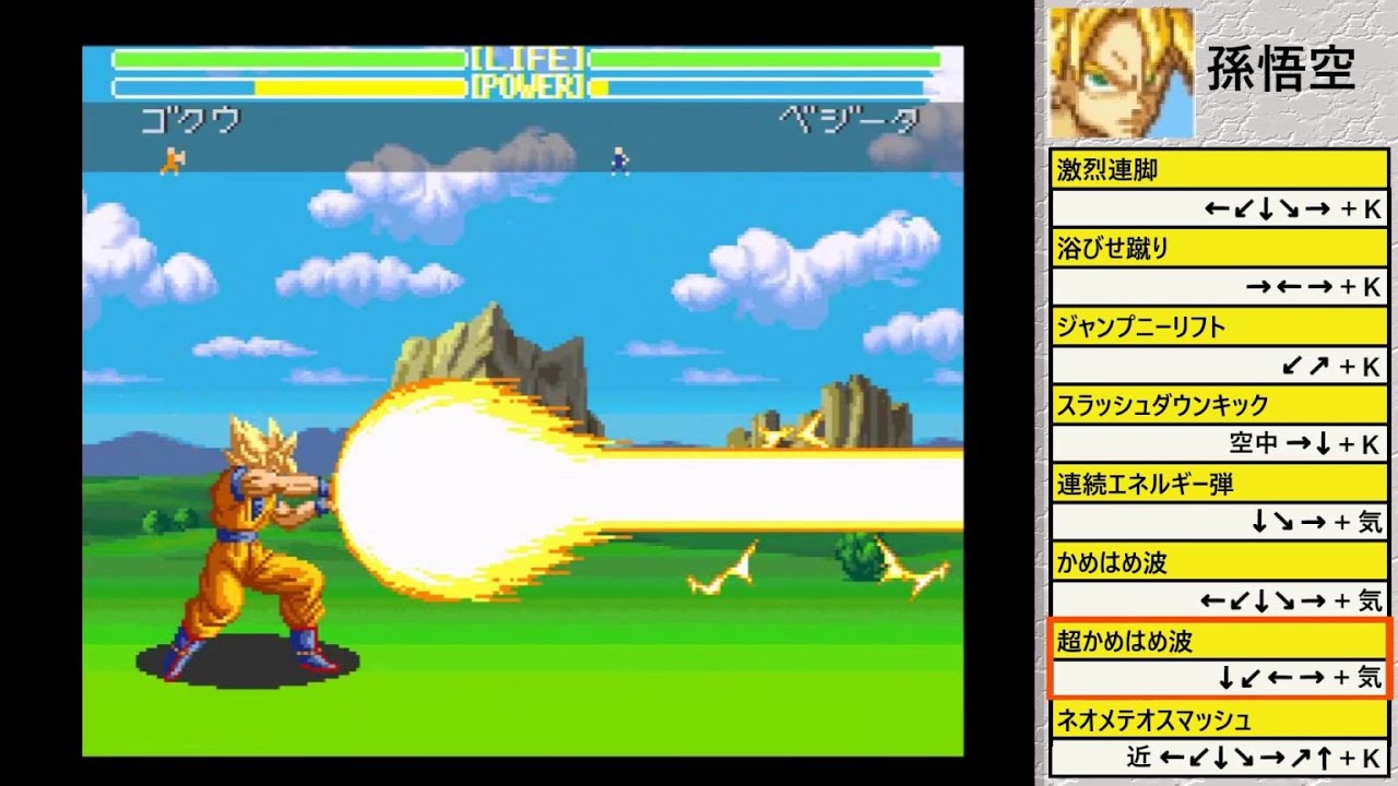 【必殺技データベース】ドラゴンボールＺ超武闘伝３（スーパーファミコン）