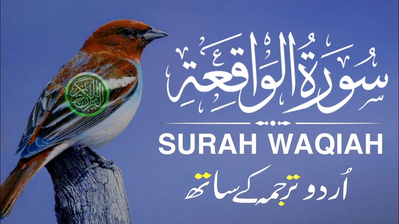 Surah Waqiah With Urdu Translation By Qari Ismail Annori | Urdu And Hindi Tarjuma Episode 60
