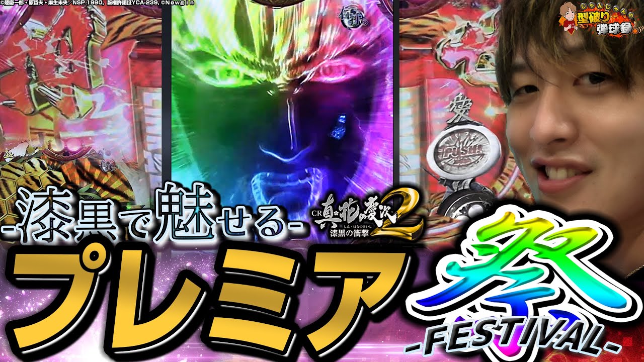 【慶次漆黒】慶次史上最高出玉!!漆黒の底力をご覧あれ!!【じゃんじゃんの型破り弾球録第278話】[パチンコ]#じゃんじゃん