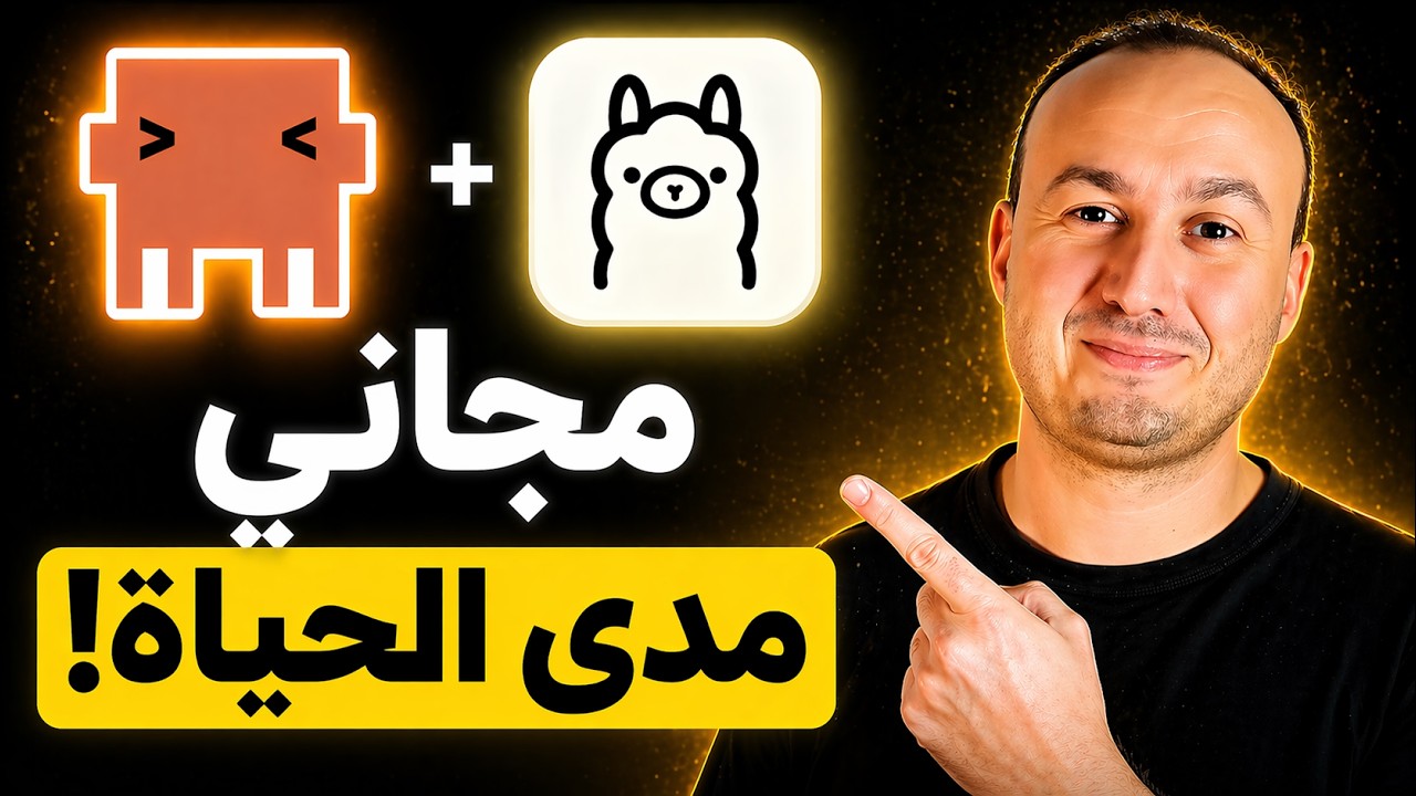Claude Code مجاني مع Kimi K2.6 &mdash; شرح كامل 2026 🚀