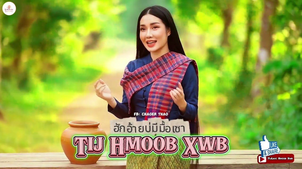 ฮักอ้ายบ่มีมื้อเซา ( MUSIC VIDEO)