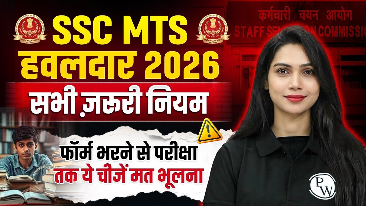 SSC MTS 2026 | Don't Forget These Things From Filling the Form to the Exam | SSC MTS Complete Str...