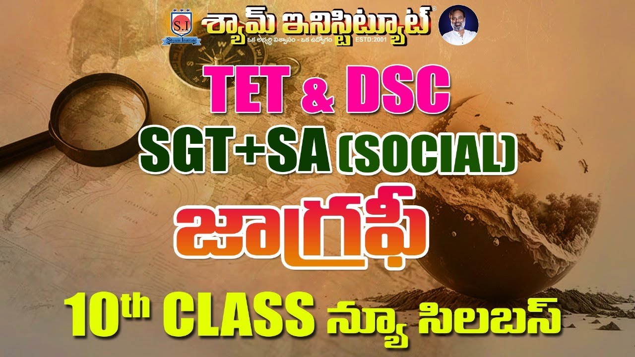 TET & DSC SGT+SA (SOCIAL) జాగ్రఫీ10th CLASS NEW SYLLABUS...