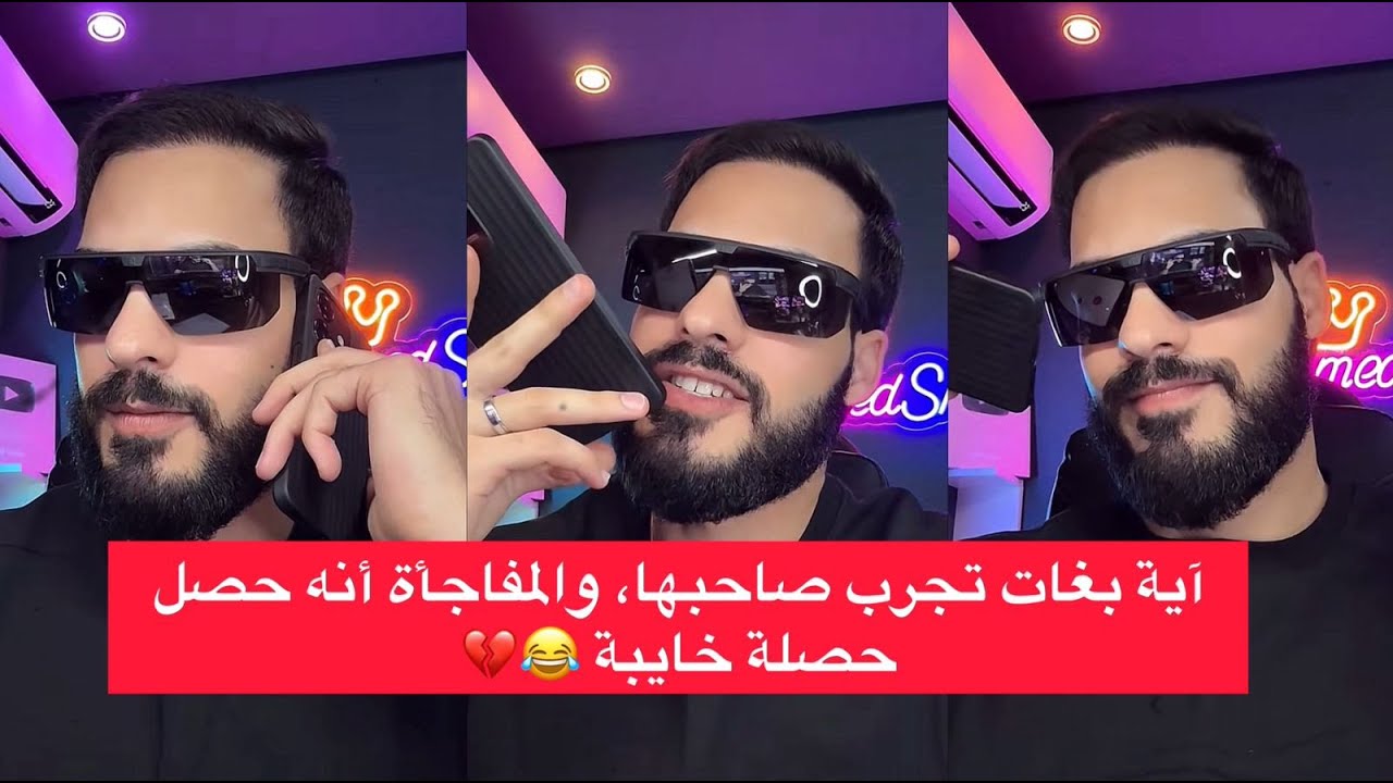 برنامج خطوة قبل الزواج : آية بغات تجرب صاحبها، والمفاجأة أنه حصل حصلة خايبة 😂💔
