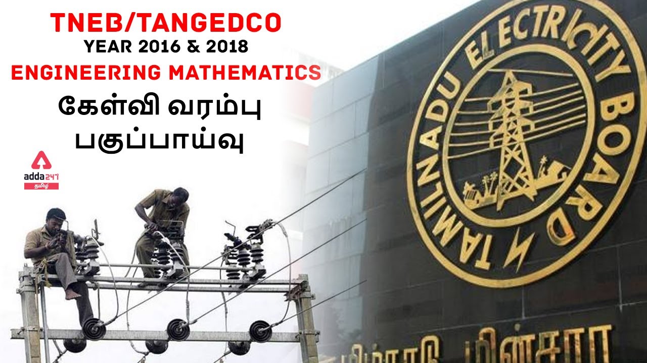 TNEB/TANGEDCO AE | Year 2016&2018-ENGINEERING MATHEMATICS | Question Range analysis in Adda247 Tamil