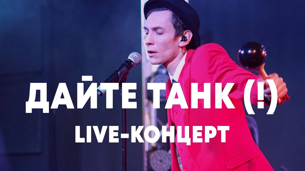 LIVE: Дайте танк (!) в Брать живьём на о2тв