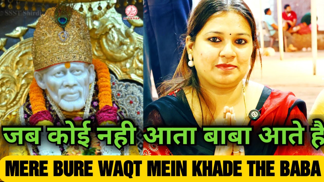 साई  बाबा करते है भेड़ा पर real experience by sai bhakt 🙏