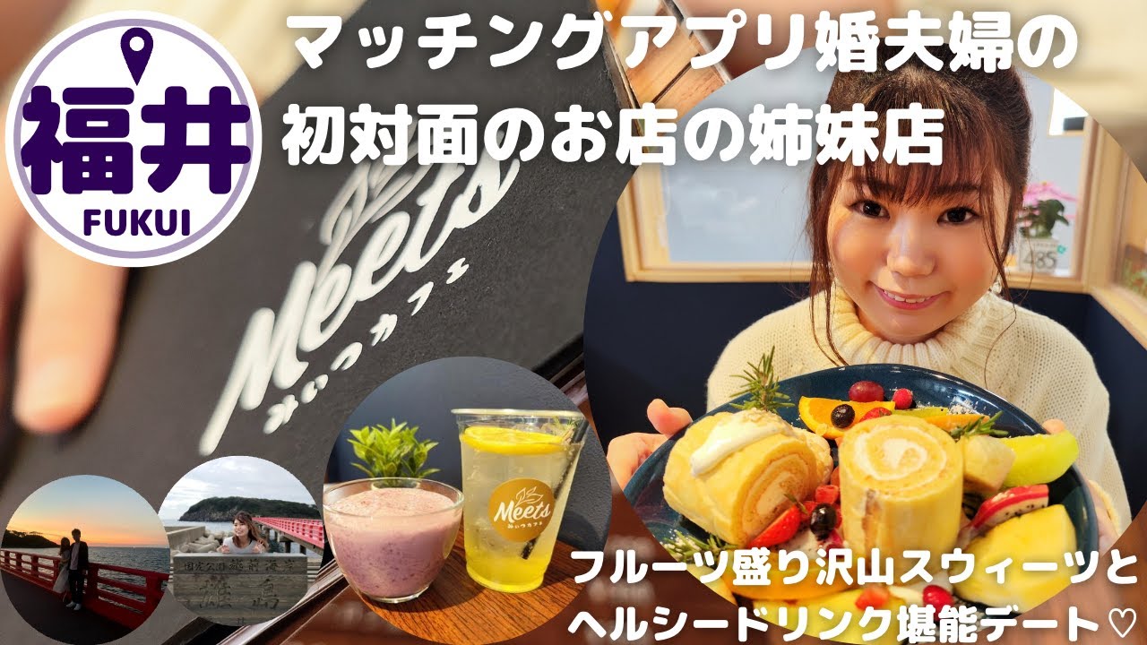 【福井市二の宮ヘルシーカフェ】マッチングアプリ婚夫婦の初デートのお店の姉妹店に行ってきた！