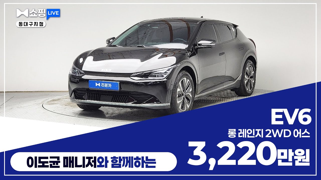 [탁송비 무료] EV6 롱 레인지 2WD 어스 / 3,220만원
