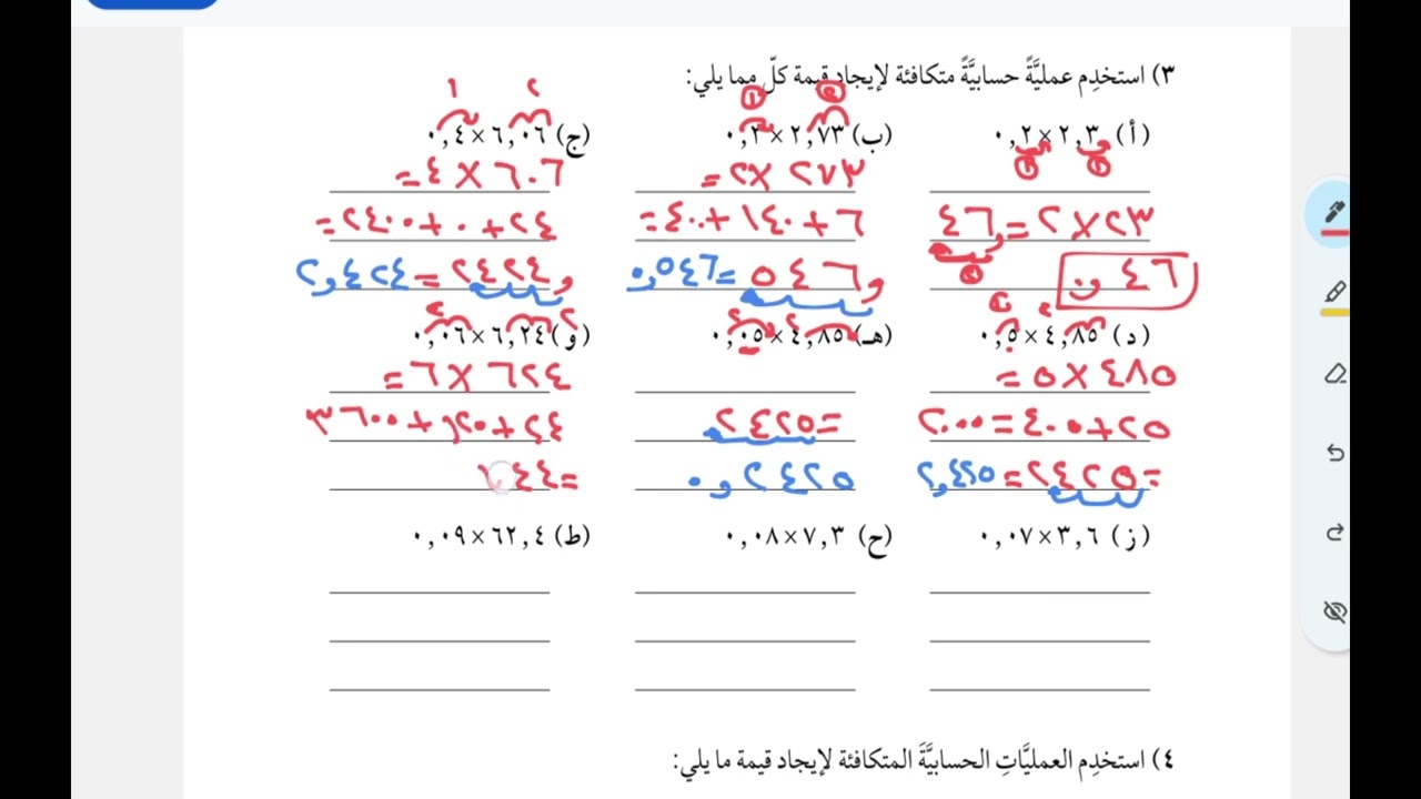 شرح أسئلة كتاب النشاط درس الضرب الأعداد العشرية والكسور العشرية فصل 2 صف 7 منهج كامبرج