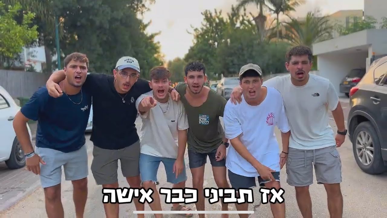 ״אז תביני כבר אישה״ | שיר בנים האורנים קומונה י״ג