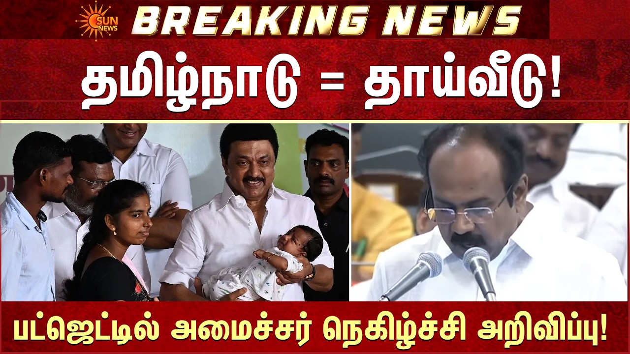 Tamil Nadu Interim Budget 2026 | CM MK Stalin | Transgenders Welfare | Sun News
