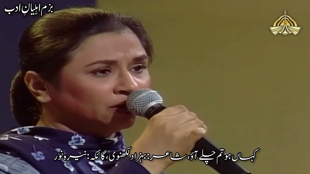 Kahan ho Tum Chale Aao | Nayyara Noor |Behzad lucknowi | Ghazal |