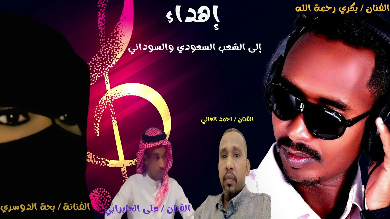 فنانة سعودية تغني سوداني