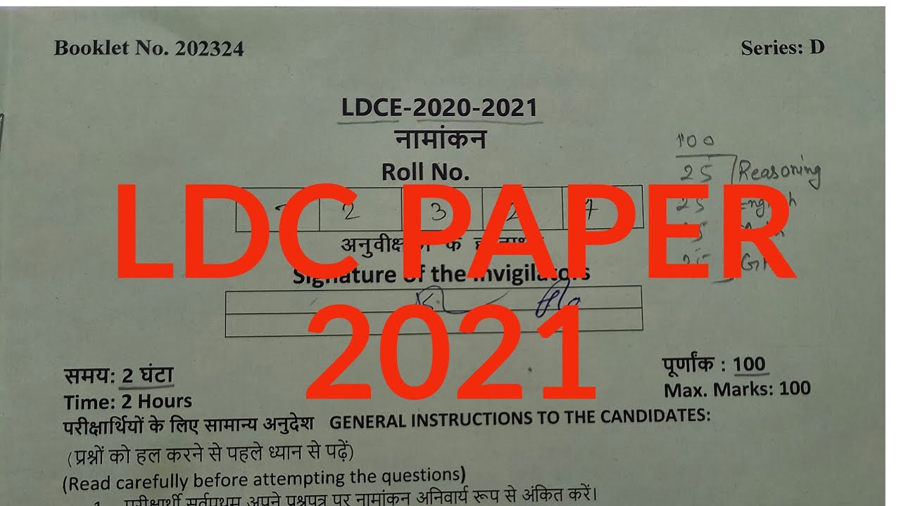 LDC PAPER 2022 || LDC QUESTION PAPER 2022