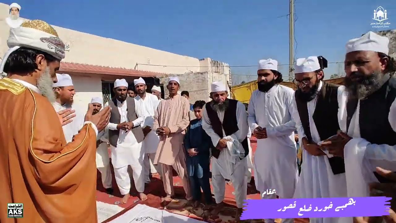 استقبال حضرت صوفی اقبال حسین صاحب مدظلہ العالی بمقام بھمبے خورد ضلع قصور 