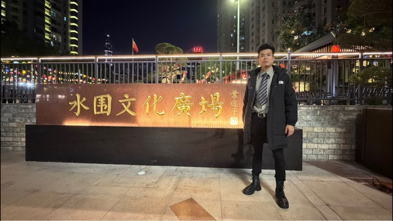 《邦哥旅遊台》深圳福田水圍村現場直播！！！