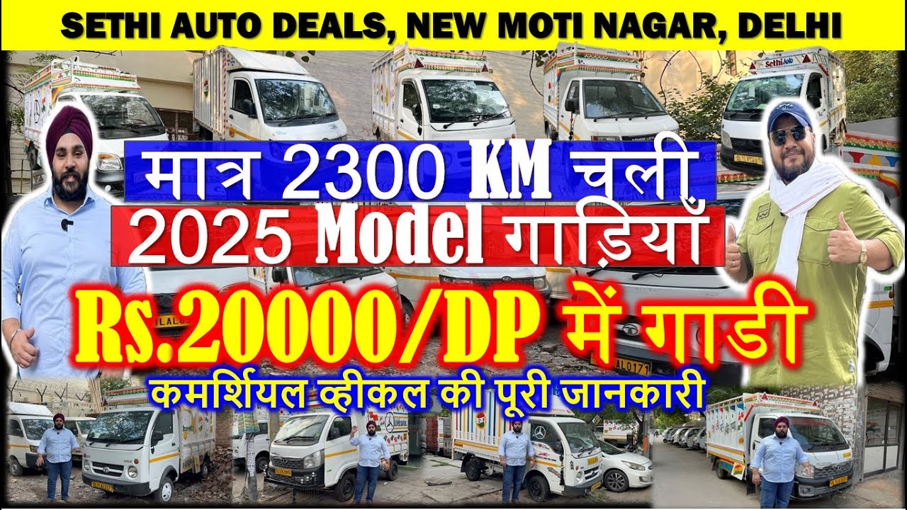 2300 KM चली 2025 Model Commercial गाड़ियाँ मात्र Rs.20000/DP में | Cheapest Price Tata Ace Gold 2.0