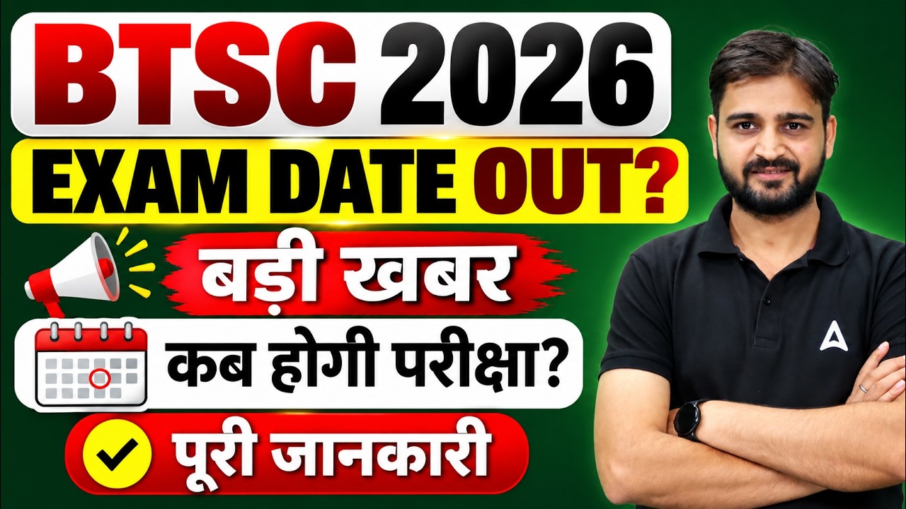 BTSC JE Exam Date 2026 Update | BTSC JE Latest News | BTSC JE 2026 Exam | By Arun Vir Sir