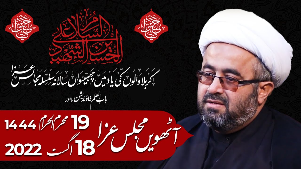 Maulana Muhammad Ali Ghayouri | BUIF | Majlis 19 Muharram |2022