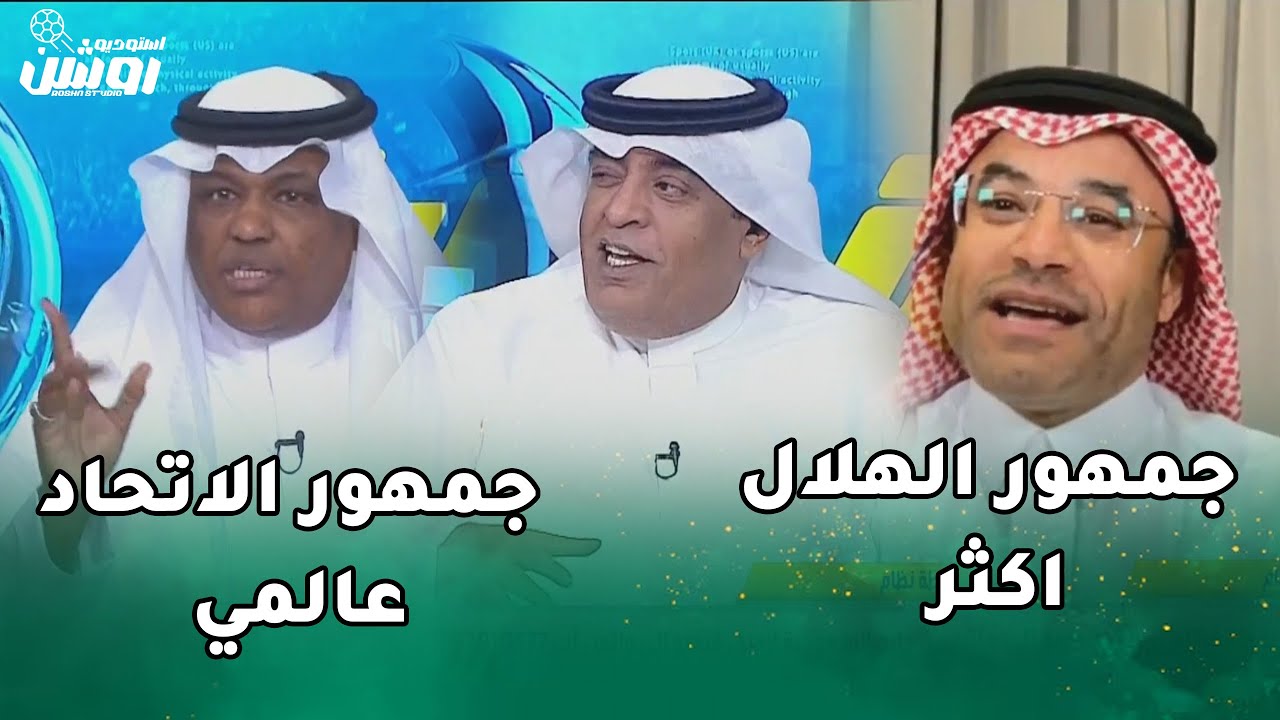 مشاده كلامية بين عبد الله فلاته و الشيخ جمهور الهلال اكثر من جمهور الاتحاد