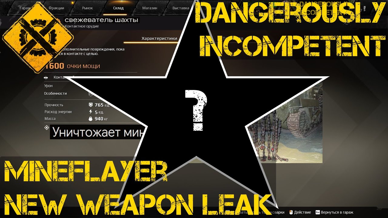 Crossout Mine Flayer New Weapon Leak
