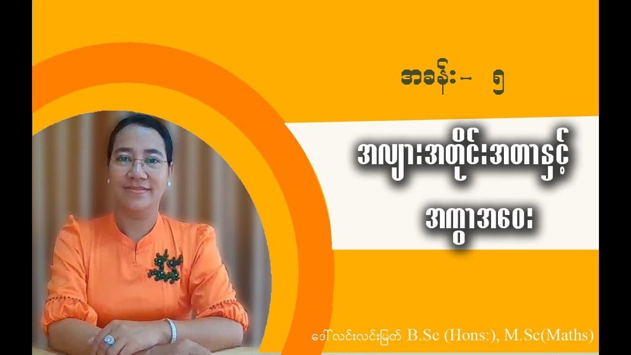 Grade-3 (Chapter-5) Part-3 အလျားအတိုင်းအတာနှင့် အကွာအဝေး