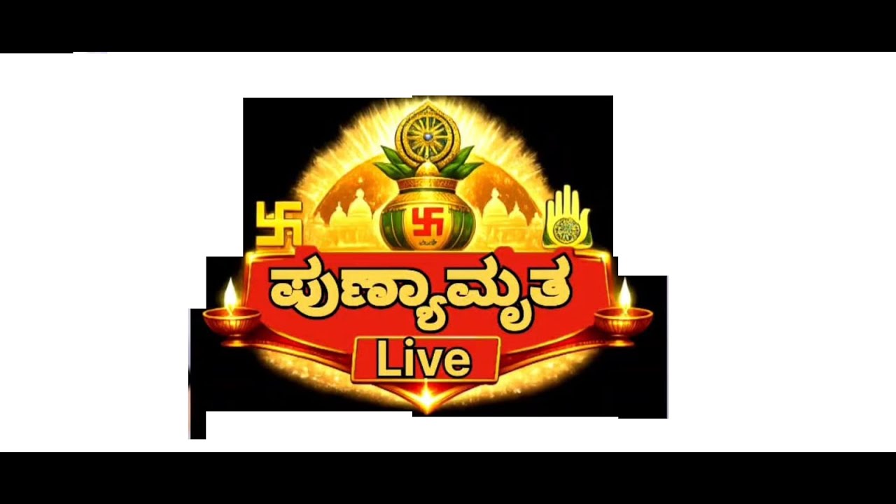 ಗುಡಗೇರಿ ಪಂಚಕಲ್ಯಾಣ ಮೋಹೋತ್ಸವ ನೇರ ಕಾರ್ಯಕ್ರಮ 2ನೇ ದಿನಾ